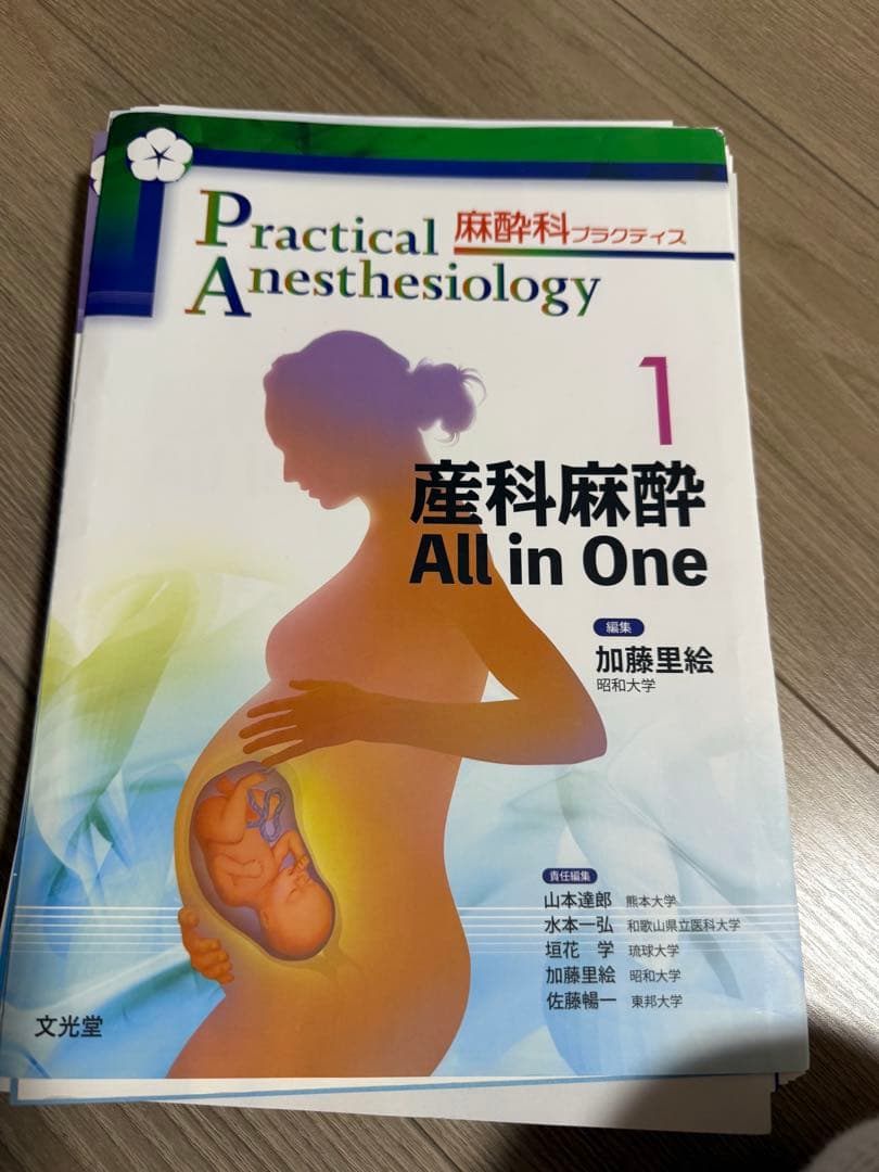 産科麻酔 All in One