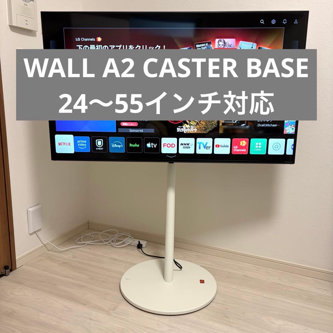 WALL A2 LOW TYPE 自立タイプ テレビスタンド キャスターベース