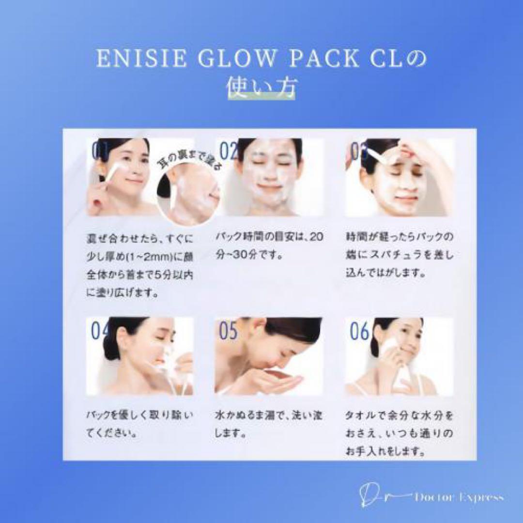 エニシーグローパックCL+ 新品未開封 医療機関専売限定