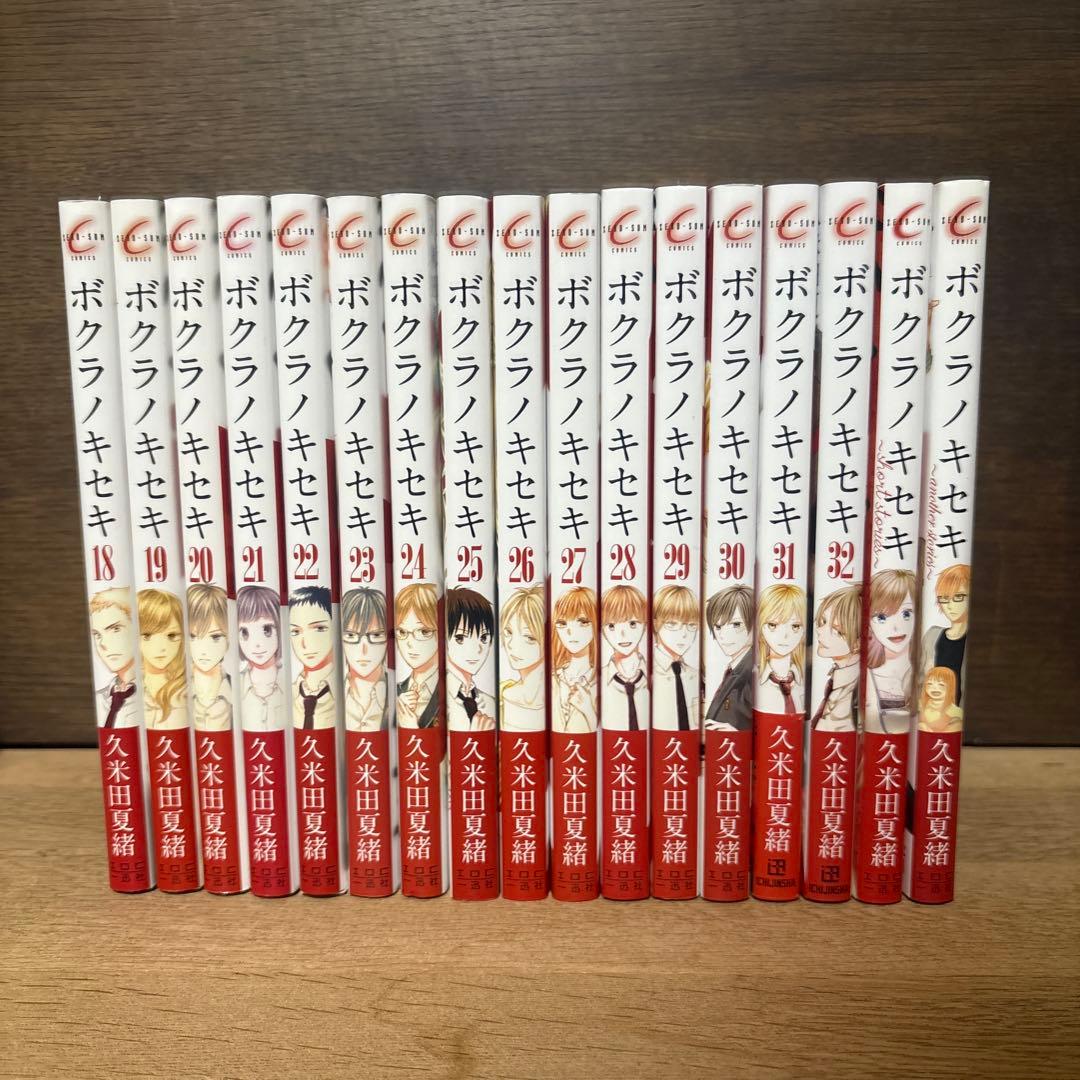 ボクラノキセキ　1〜32巻+ショートストーリーズ、アナザーストーリーズ