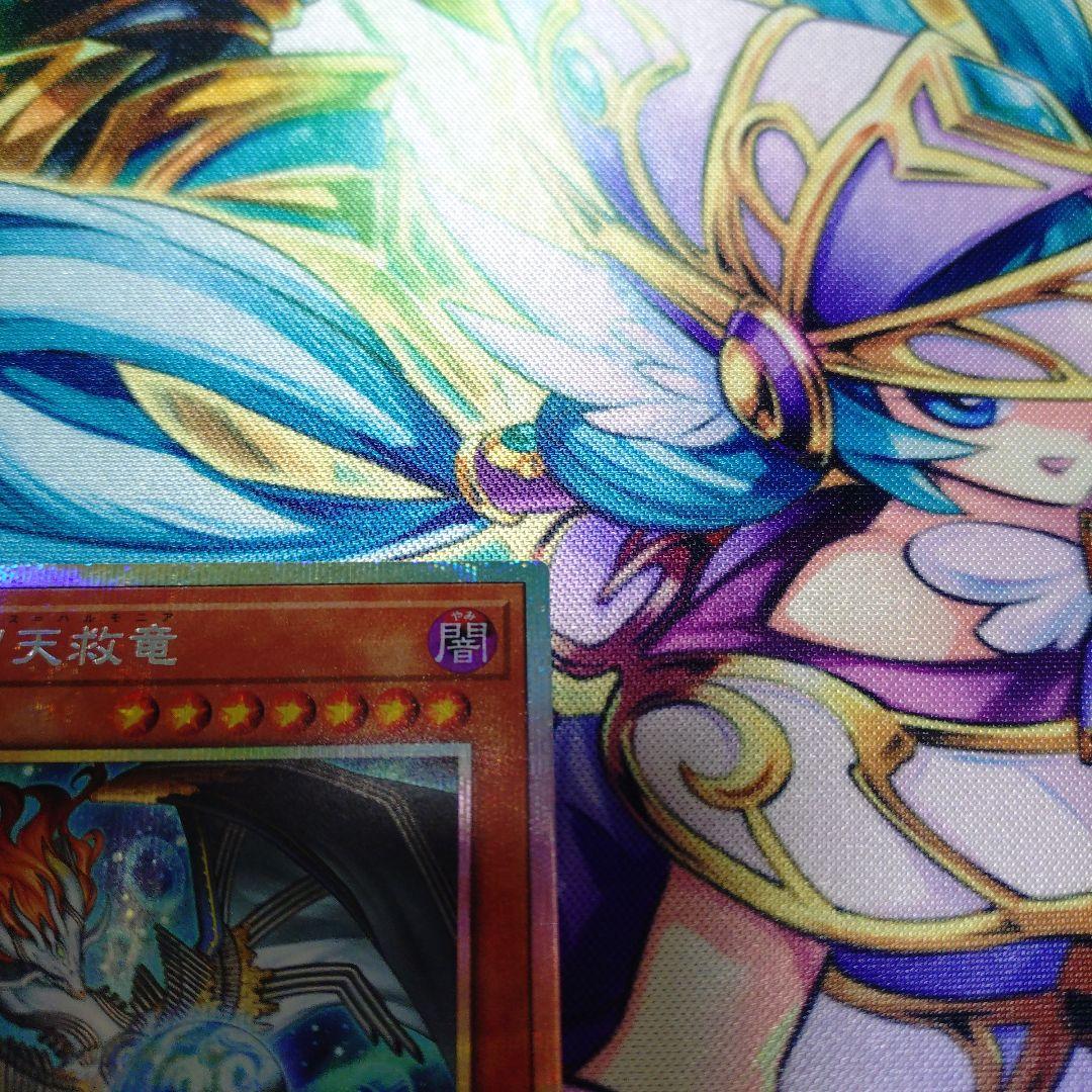 遊戯王　調和ノ天救竜　プリズマティックシークレットレア