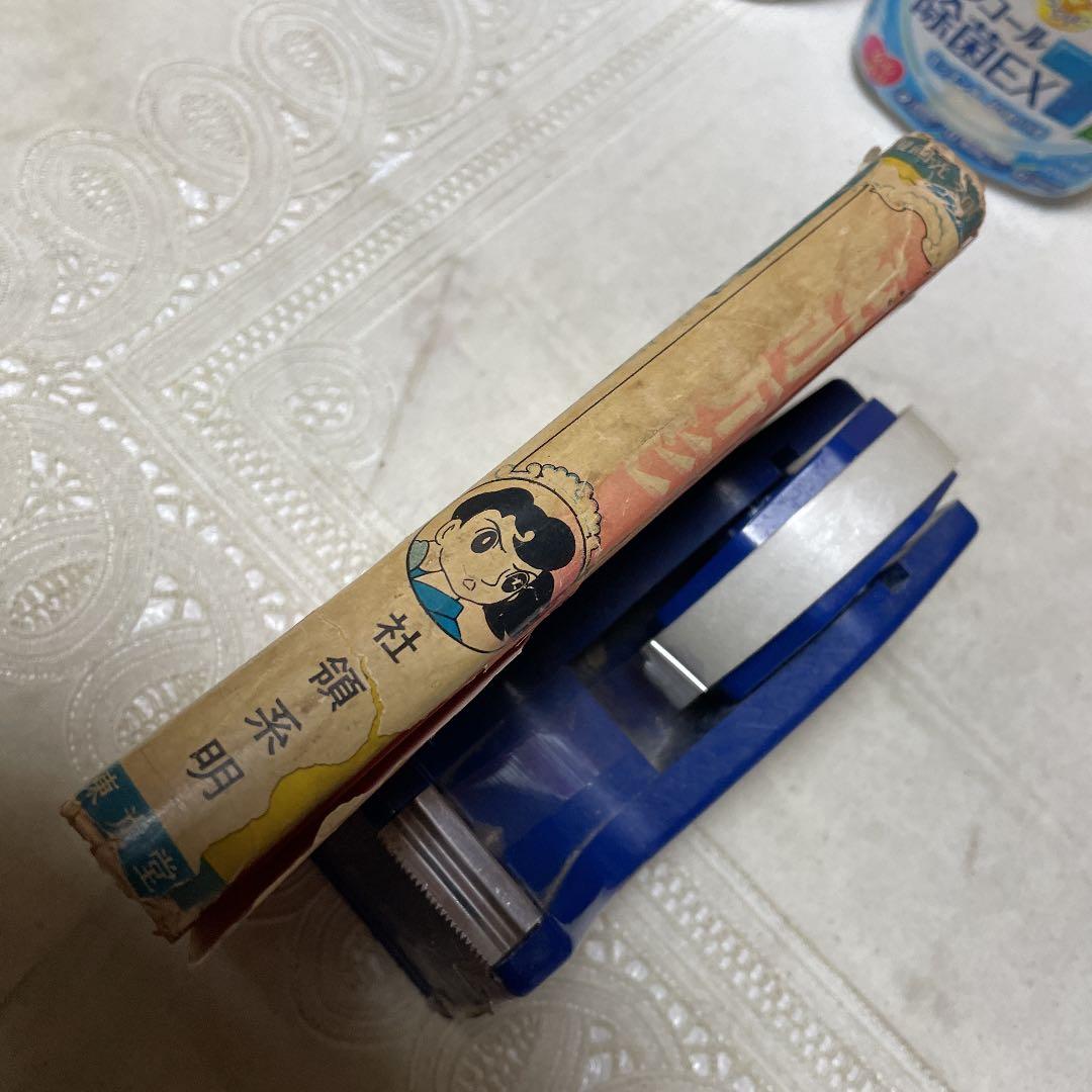 秘剣斬影　社領系明　東光堂