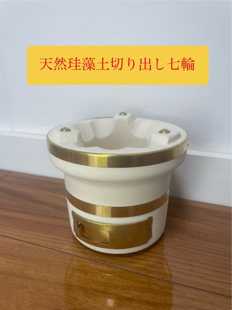 値下げ 稀少 純珪藻土切り出し七輪 能登燃焼器工業製 真鍮巻朝顔型 炭火調理