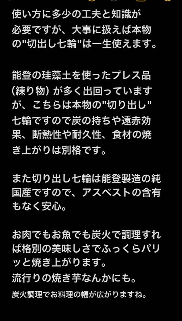 値下げ 稀少 純珪藻土切り出し七輪 能登燃焼器工業製 真鍮巻朝顔型 炭火調理