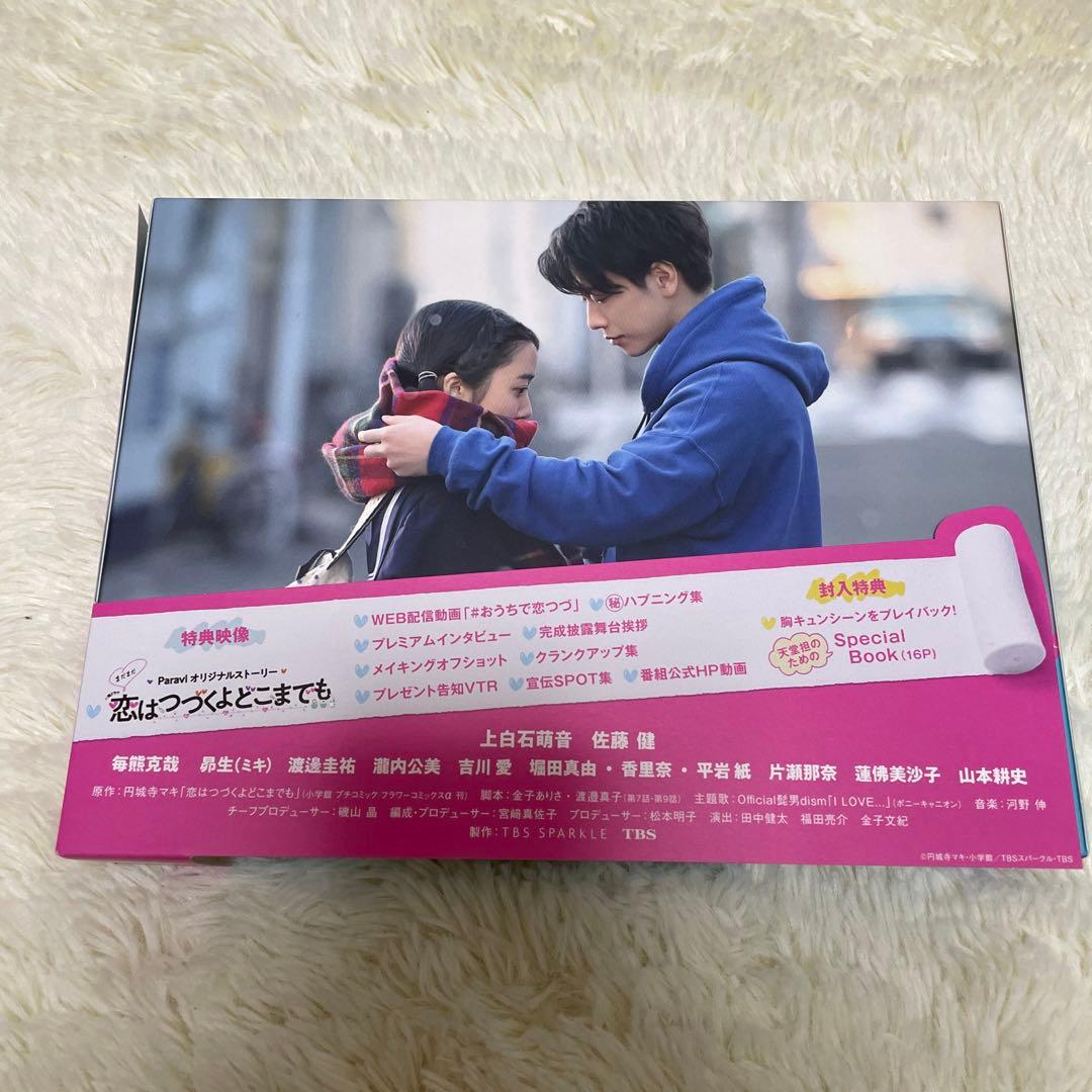 恋はつづくよどこまでも DVD-BOX