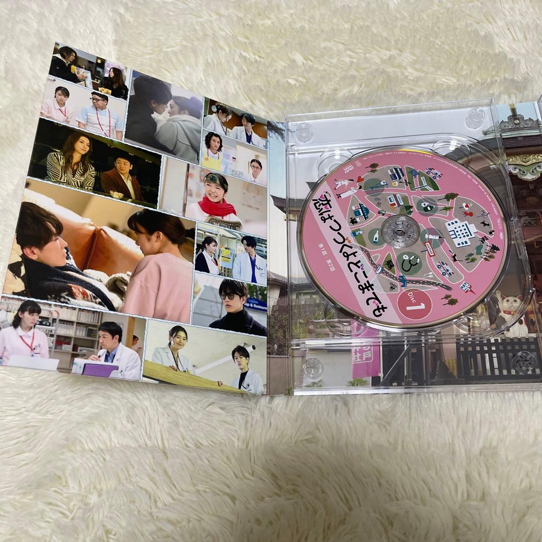 恋はつづくよどこまでも DVD-BOX