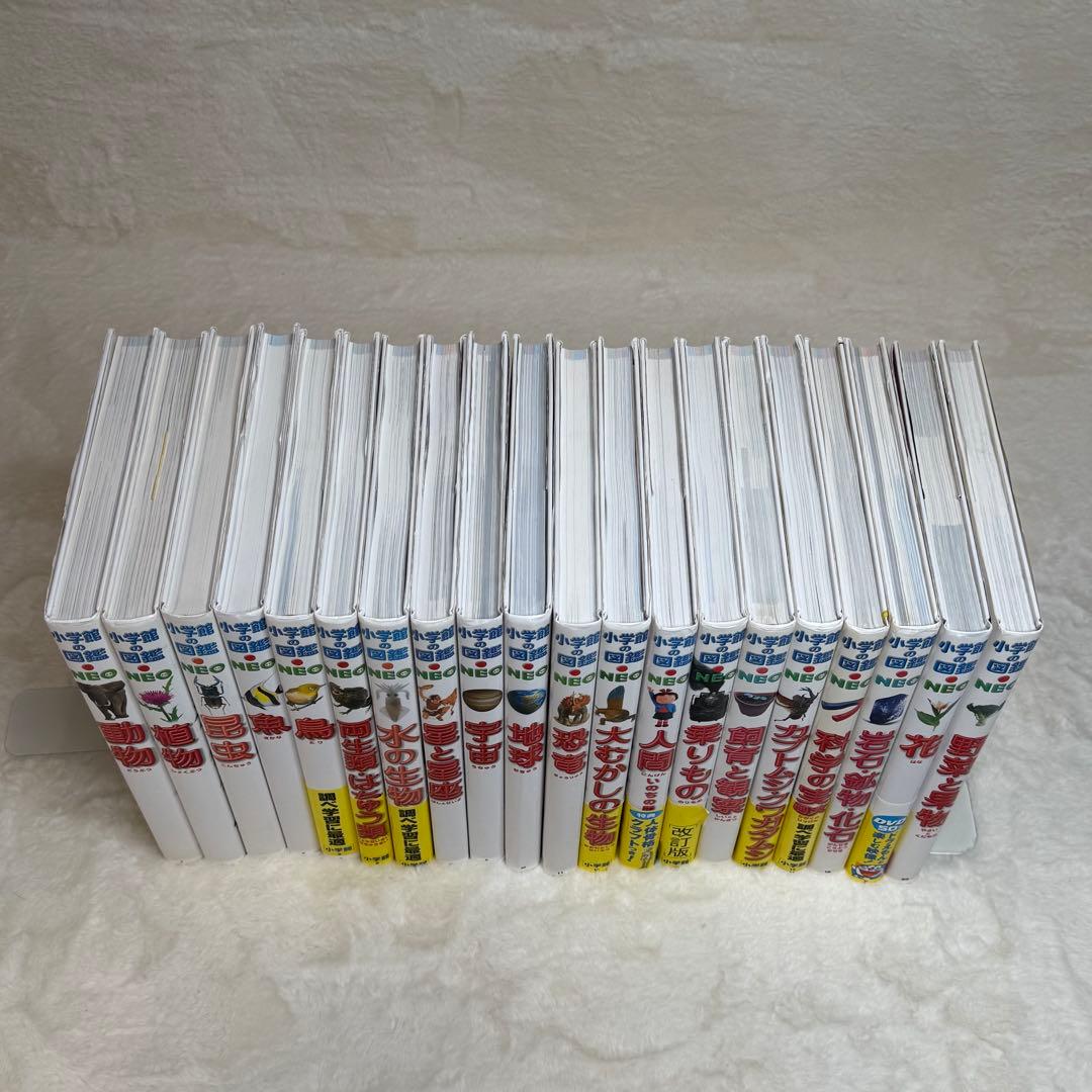 【良品・カバーあり】小学館の図鑑NEO 全巻20冊セット