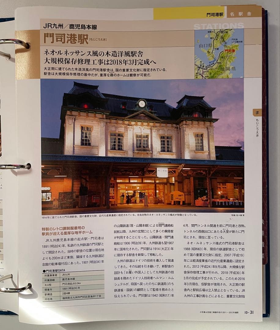 再再価格改定！鉄道ペディア 全5巻