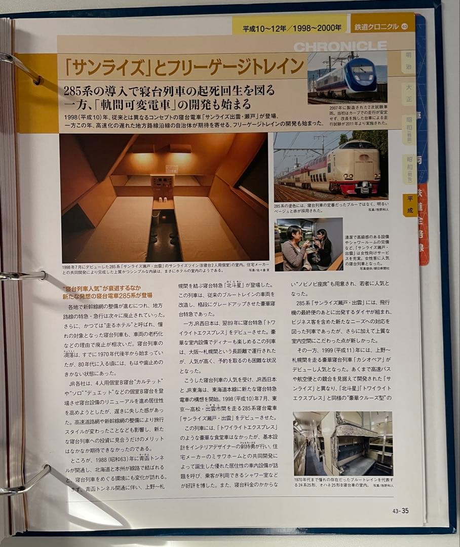 再再価格改定！鉄道ペディア 全5巻