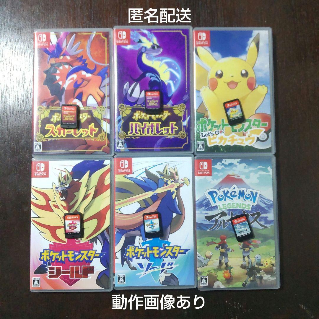 ポケモンswitchソフト6種セット