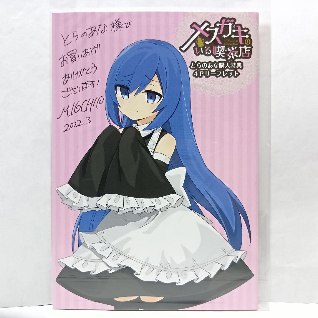 全巻初版帯付 新品 1～4巻 特典11種 アクリルスタンド メスガキのいる喫茶店