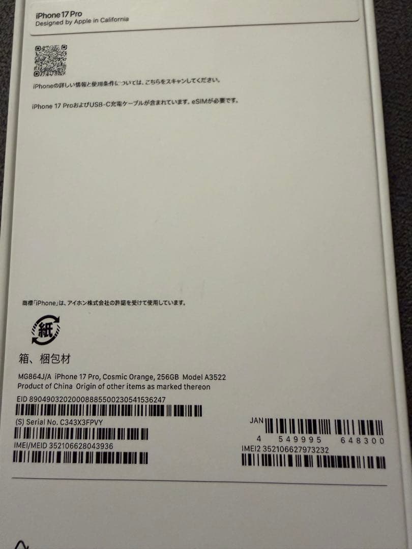 s*y様 Apple iPhone 17pro 本体