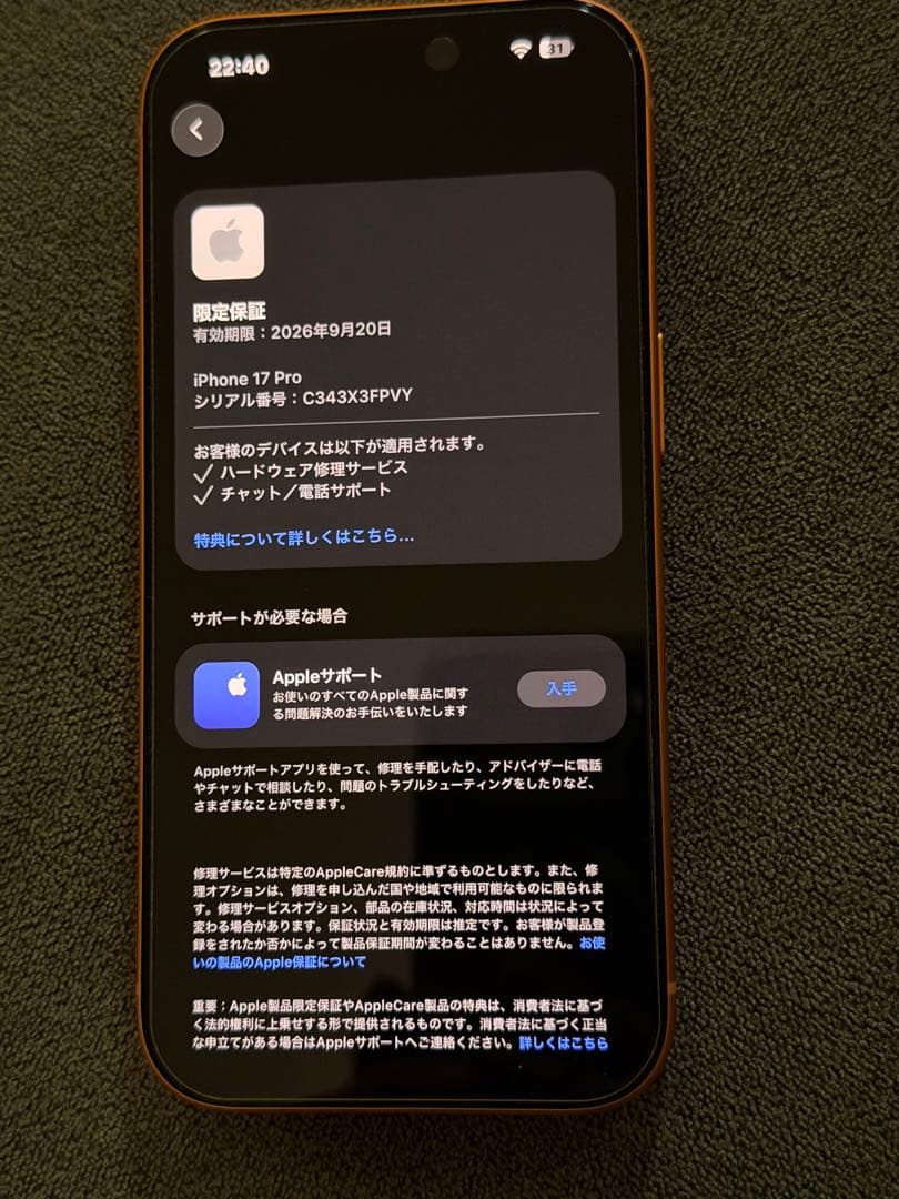 s*y様 Apple iPhone 17pro 本体