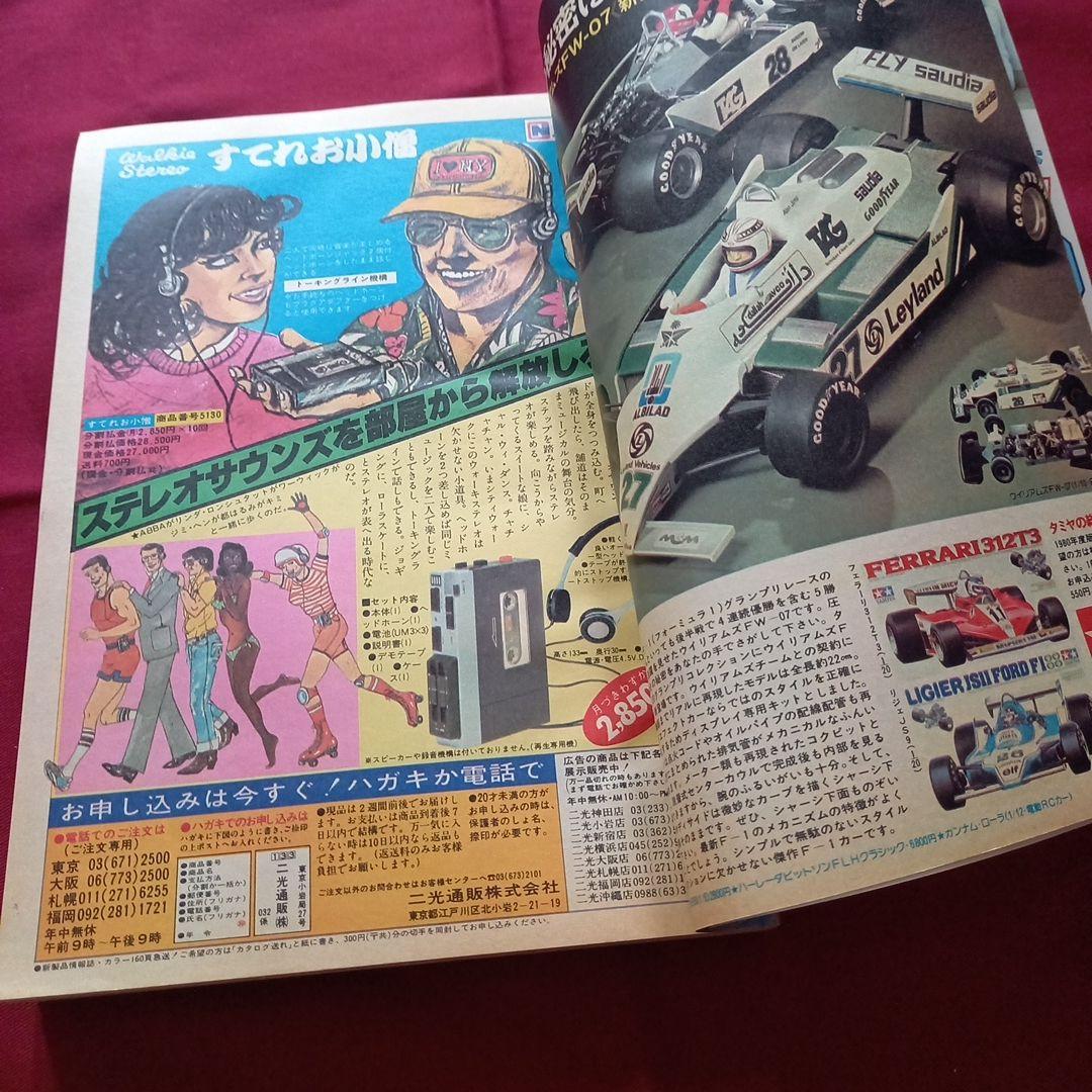 【当時物美品】週刊 少年 ジャンプ 1980年31号 漫画 アニメ