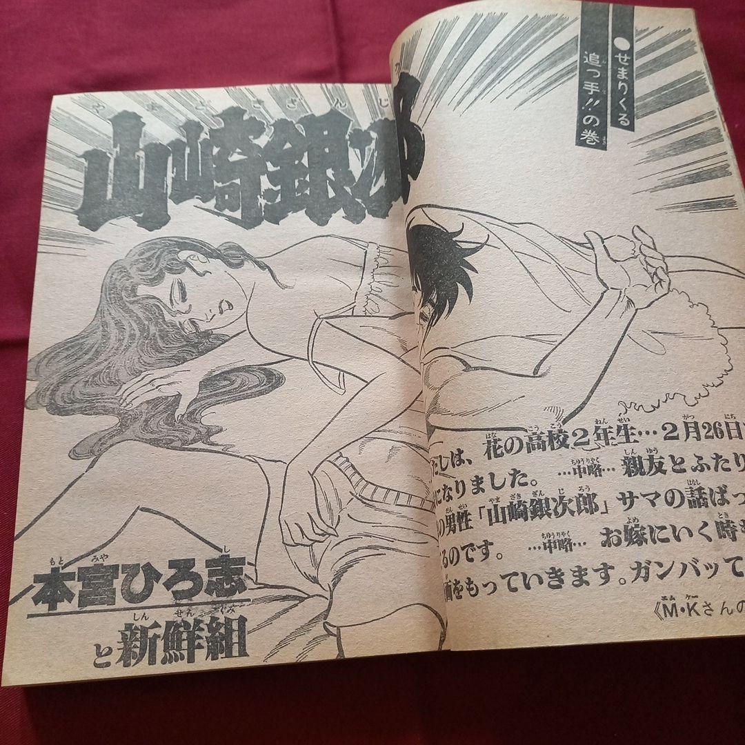 【当時物美品】週刊 少年 ジャンプ 1980年31号 漫画 アニメ