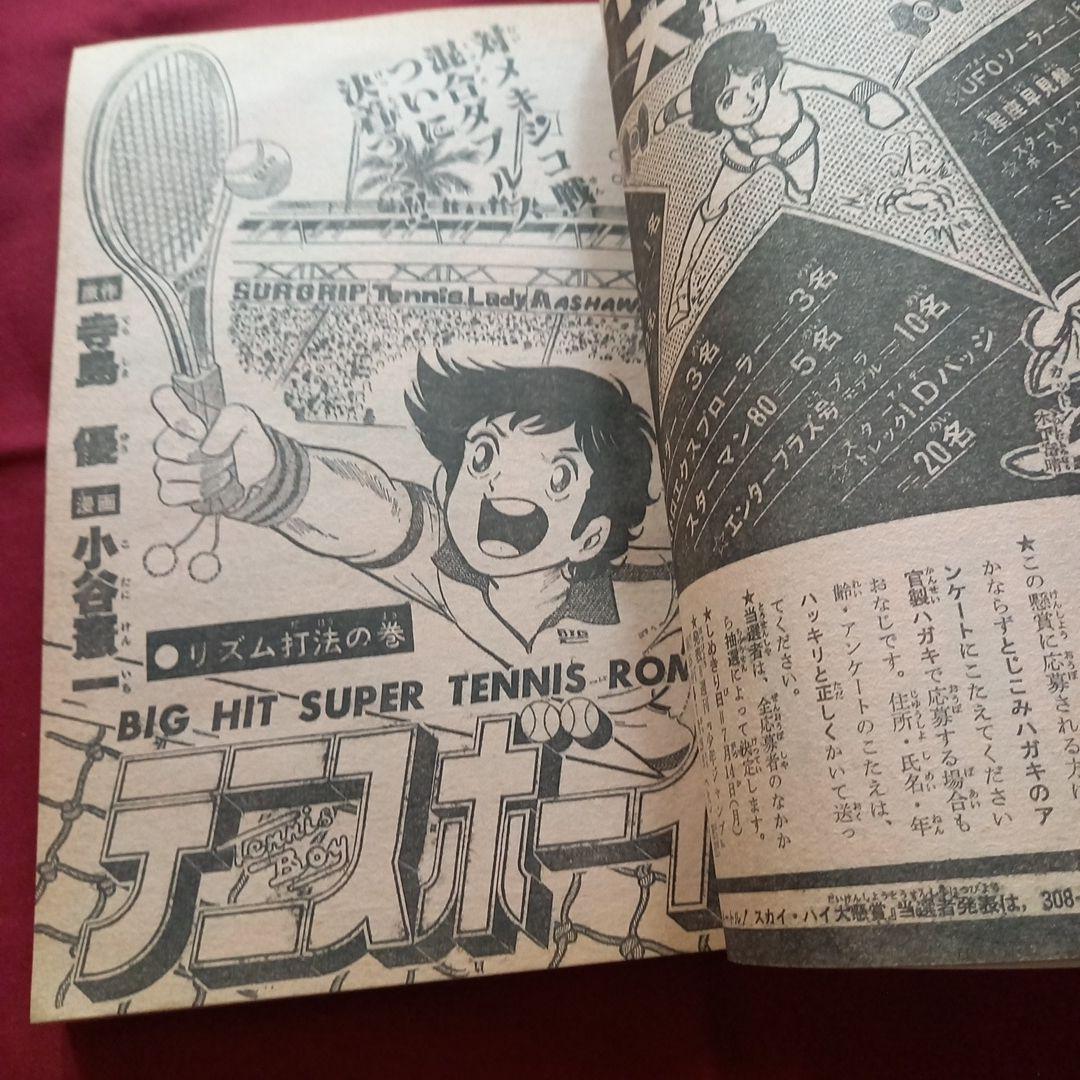 【当時物美品】週刊 少年 ジャンプ 1980年31号 漫画 アニメ