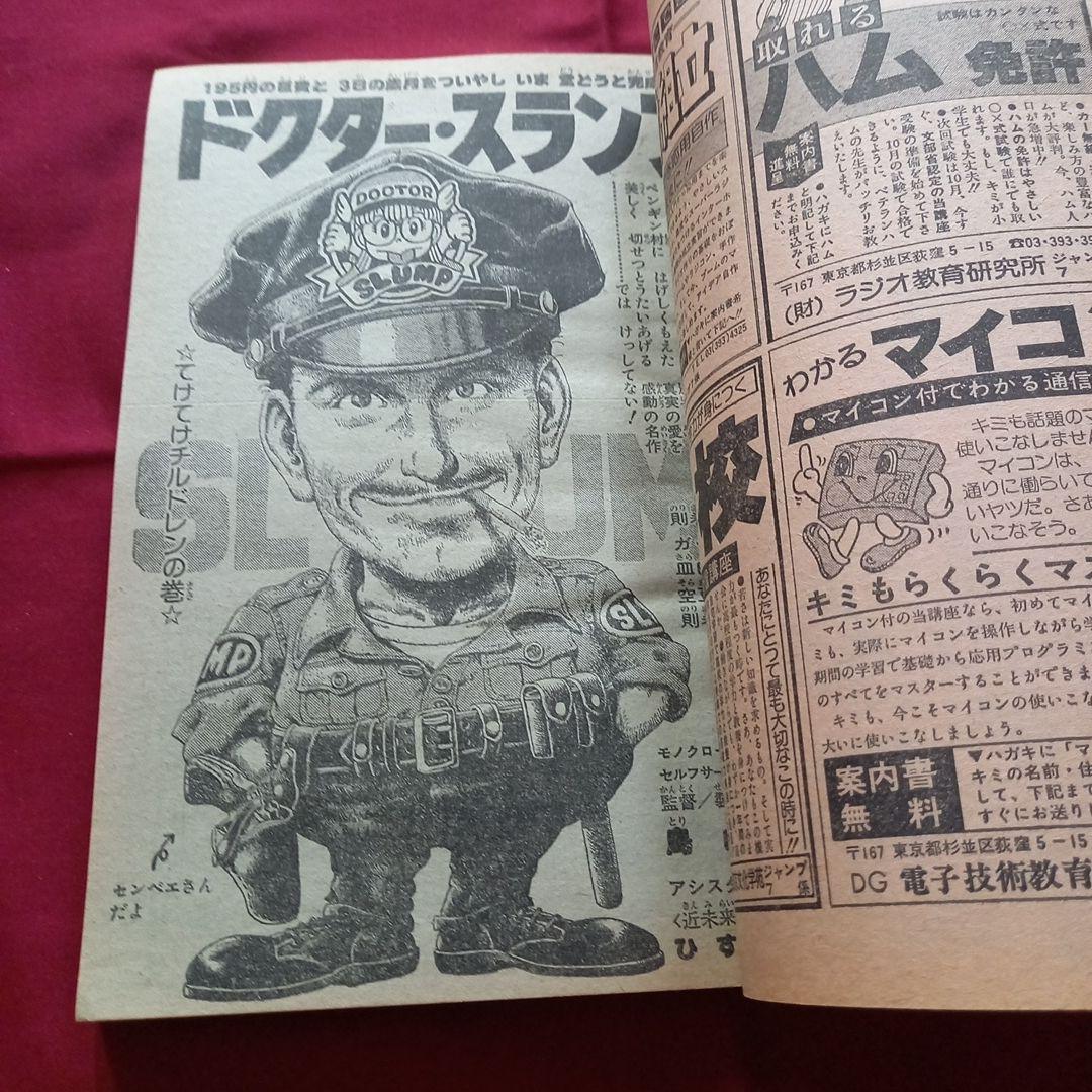 【当時物美品】週刊 少年 ジャンプ 1980年31号 漫画 アニメ