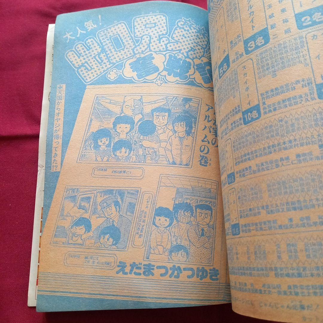 【当時物美品】週刊 少年 ジャンプ 1980年31号 漫画 アニメ