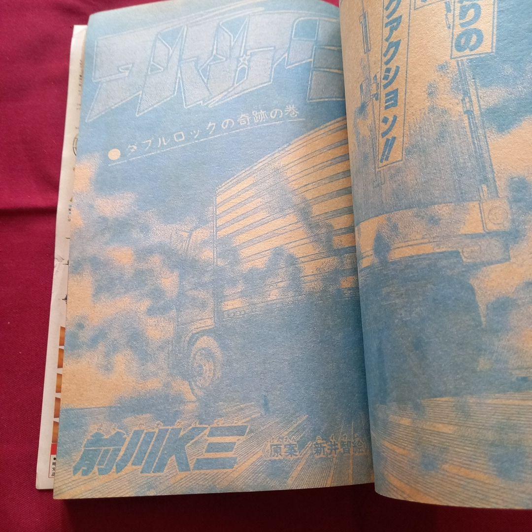 【当時物美品】週刊 少年 ジャンプ 1980年31号 漫画 アニメ