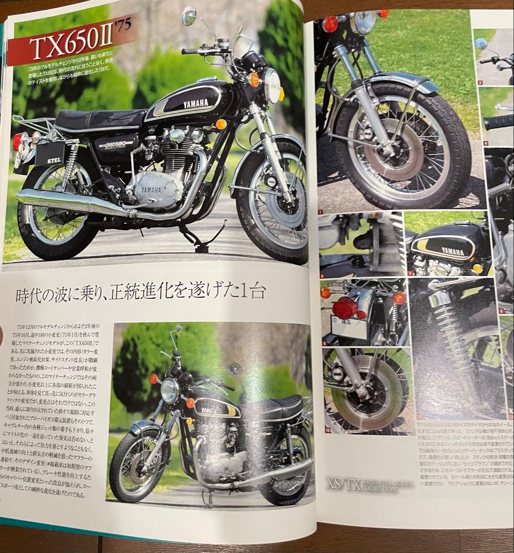 希少本！　YAMAHA XS650 FILE