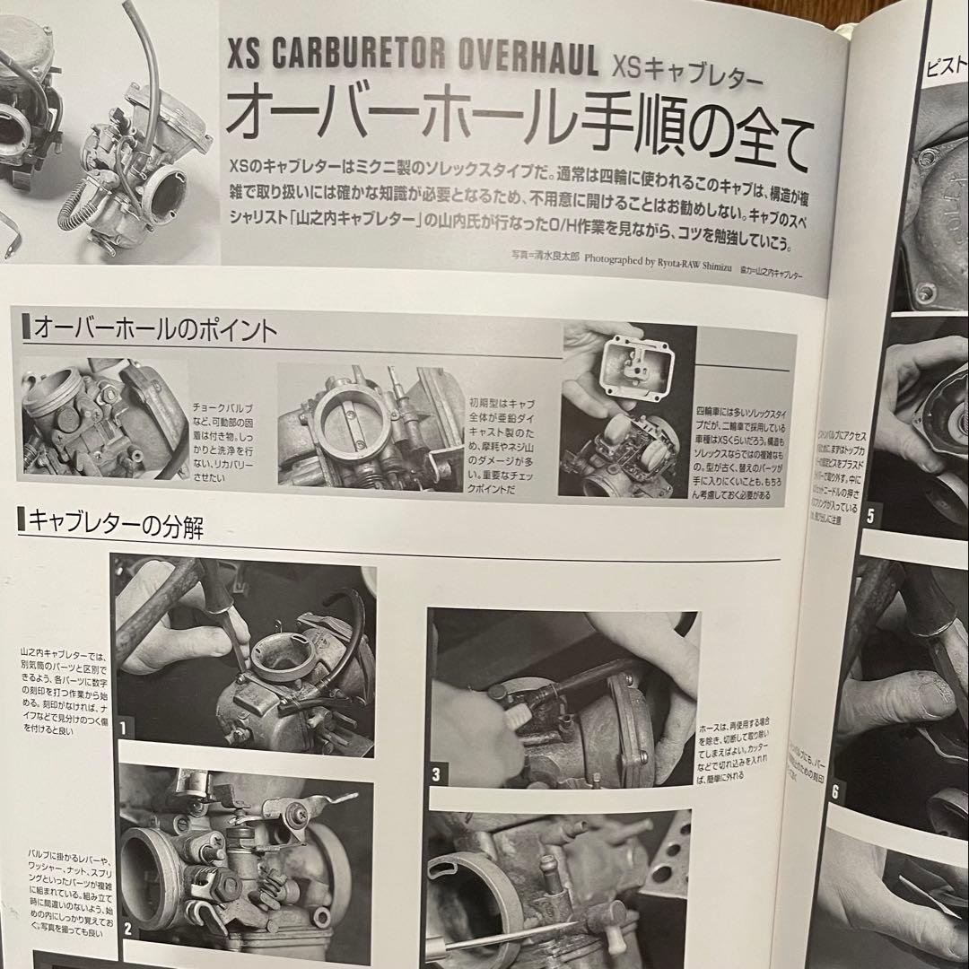 希少本！　YAMAHA XS650 FILE