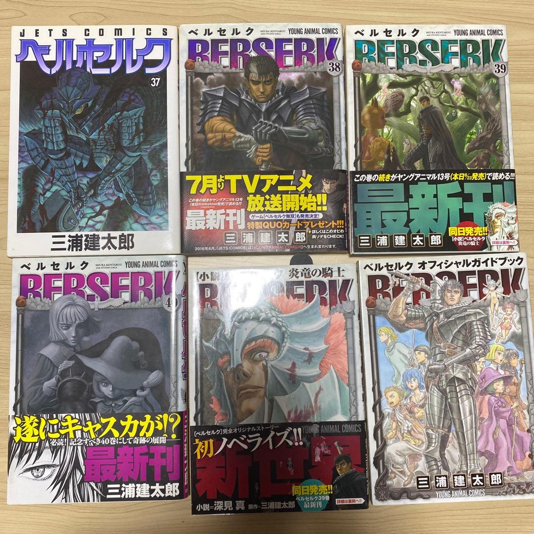 ベルセルク 全40巻 ノベライズ　オフィシャルブック　三浦建太郎