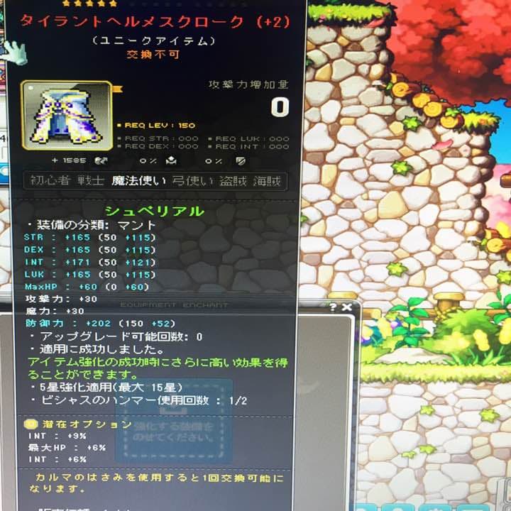 メイプルストーリー