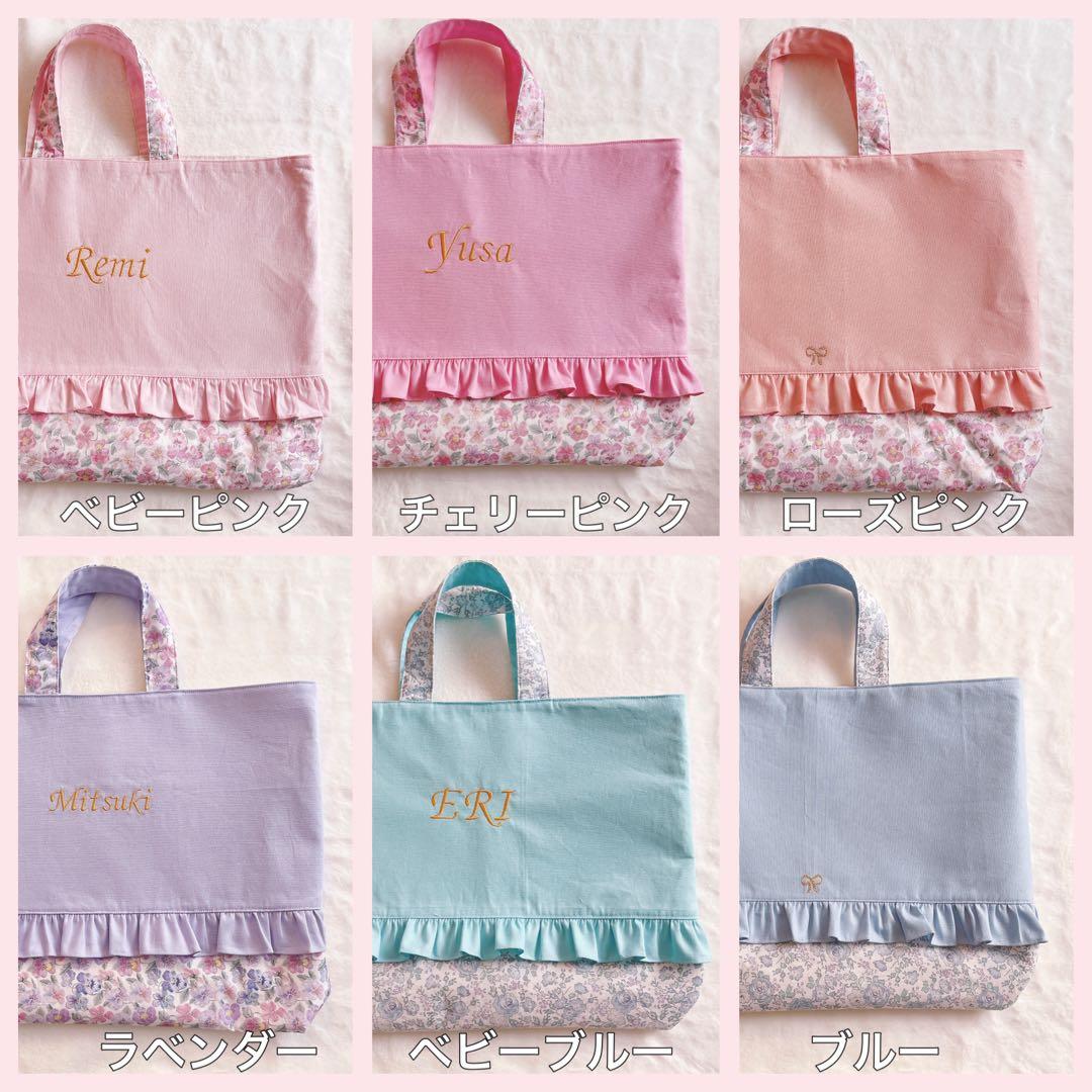 レッスンバッグ♡鍵盤ハーモニカ♡リバティ柄♡名入れ・イニシャル刺繍可♡