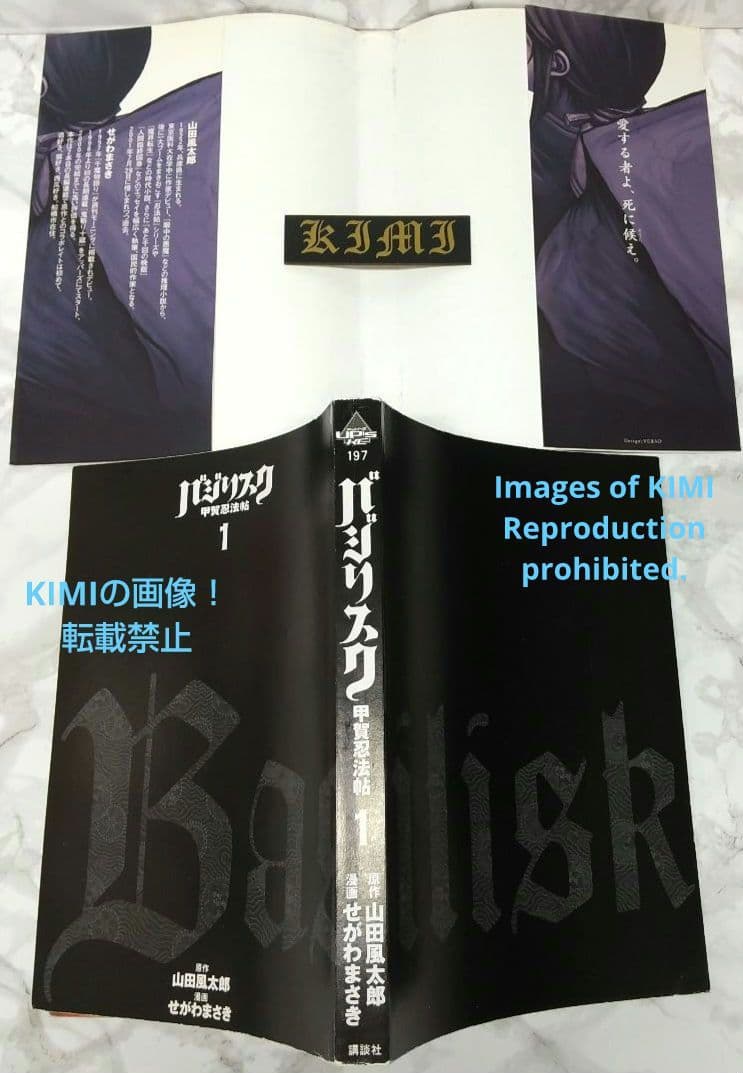 希少 初版 バジリスク 甲賀忍法帖 1 コミック 2003 Basilisk