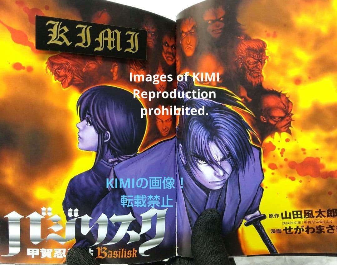 希少 初版 バジリスク 甲賀忍法帖 1 コミック 2003 Basilisk