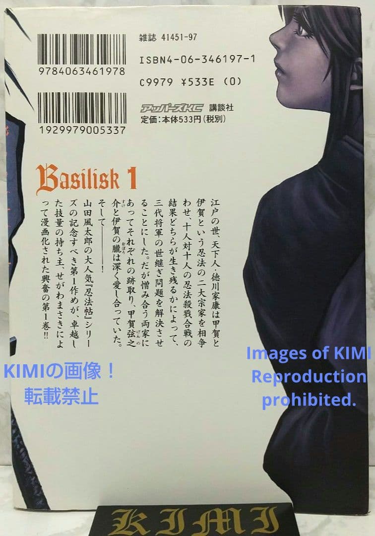 希少 初版 バジリスク 甲賀忍法帖 1 コミック 2003 Basilisk