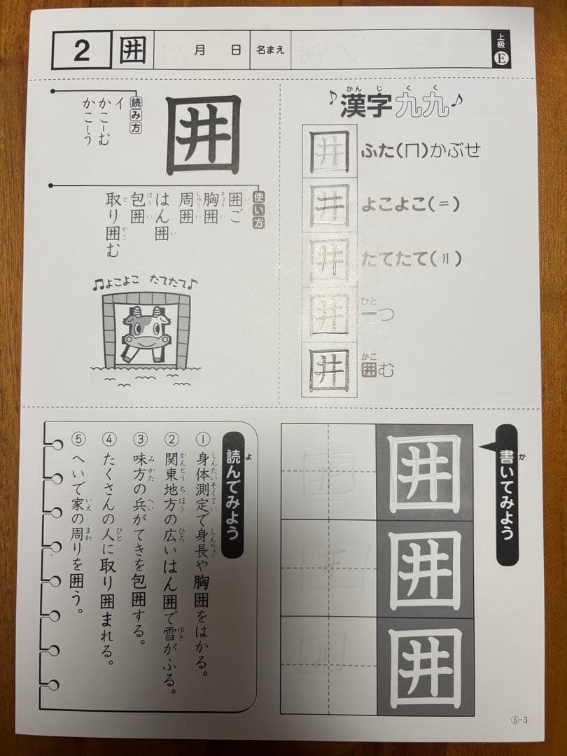 [改訂版]特別支援の漢字教材 上級 唱えて覚える 漢字九九シート