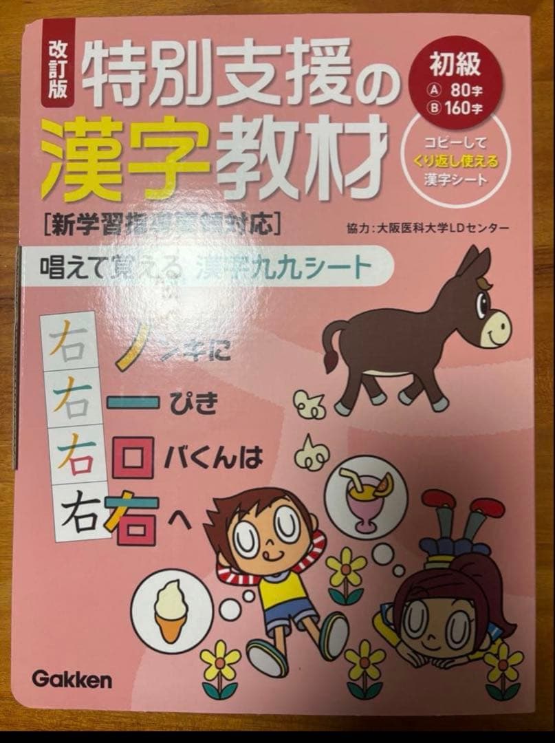 [改訂版]特別支援の漢字教材 上級 唱えて覚える 漢字九九シート