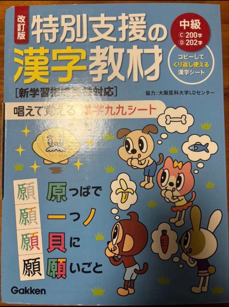 [改訂版]特別支援の漢字教材 上級 唱えて覚える 漢字九九シート