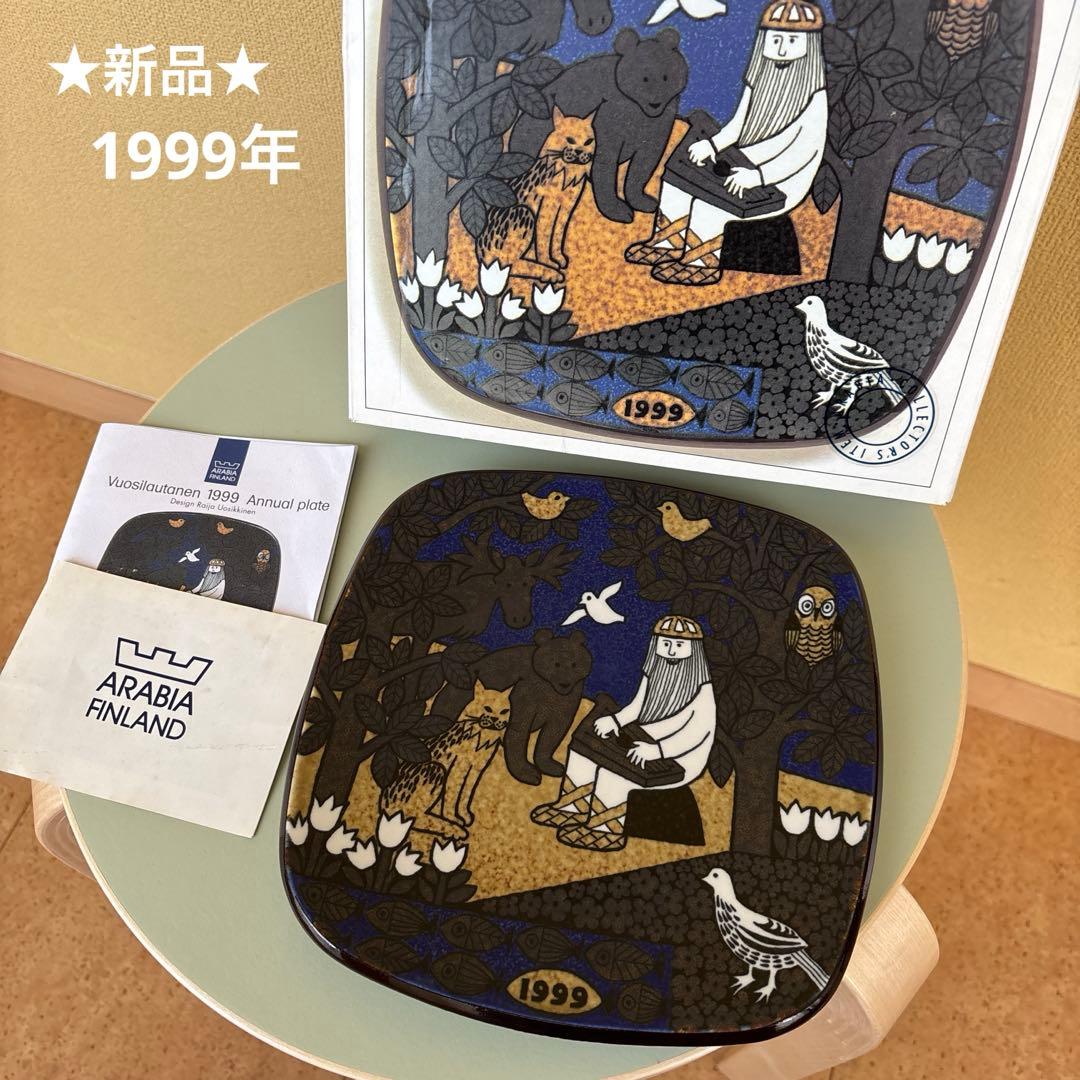 【新品】1999年ARABIAアラビア カレワラ イヤープレート箱付き