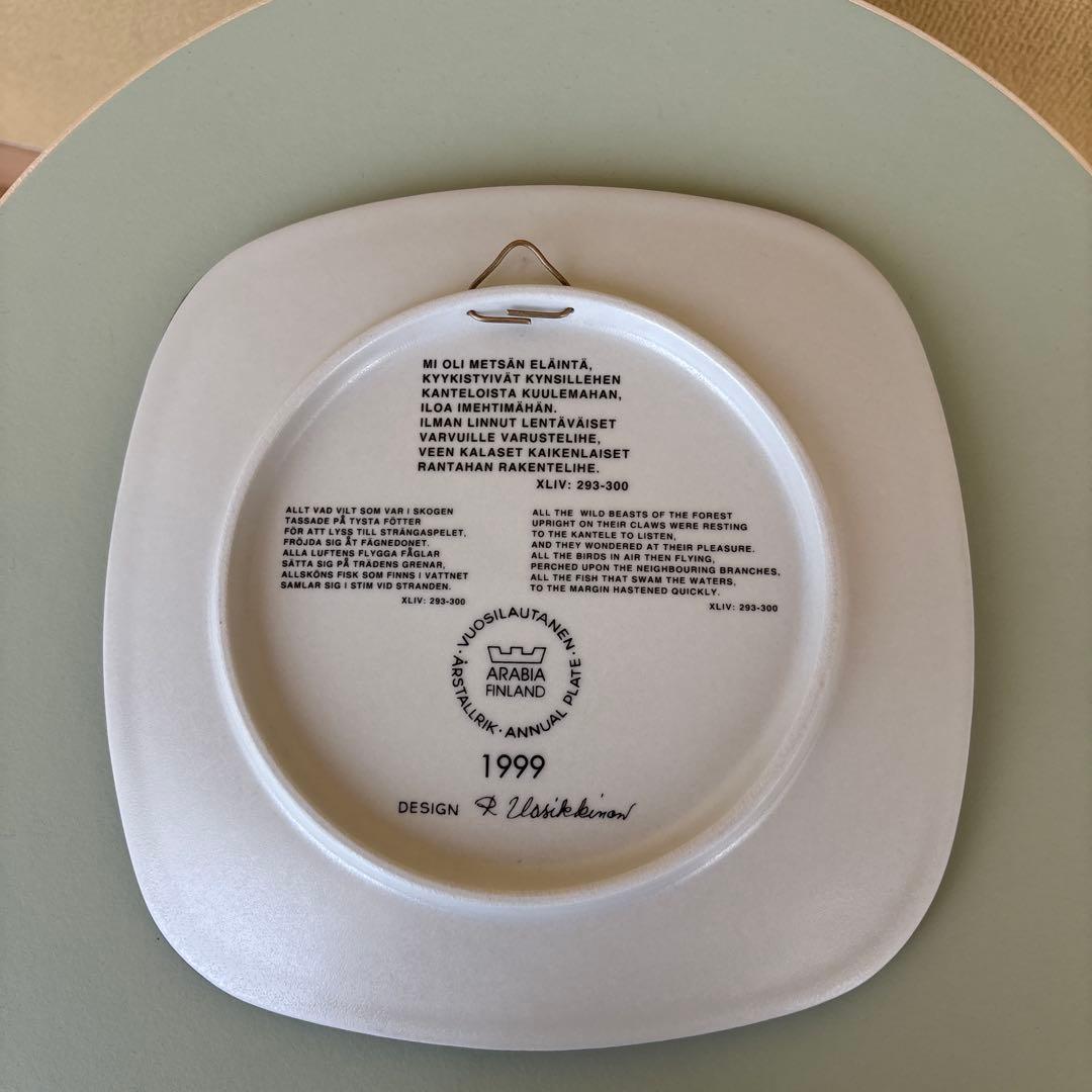 【新品】1999年ARABIAアラビア カレワラ イヤープレート箱付き