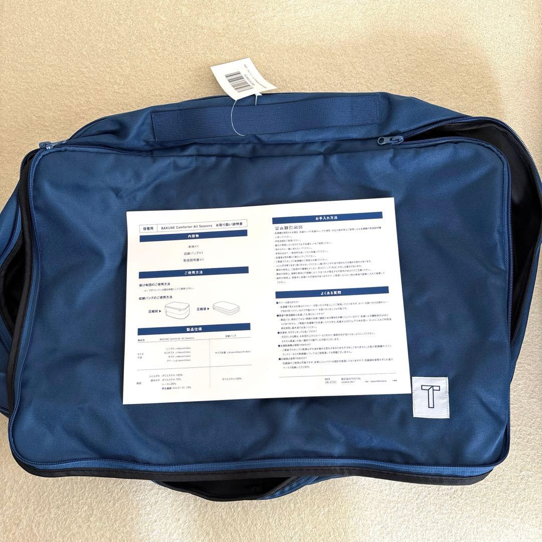 BAKUNE Comforte All Seasons 掛け布団　 シングル