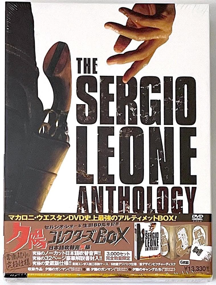 未開封 廃盤 DVD セルジオ・レオーネ生誕80周年記念 夕陽コレクターズBOX