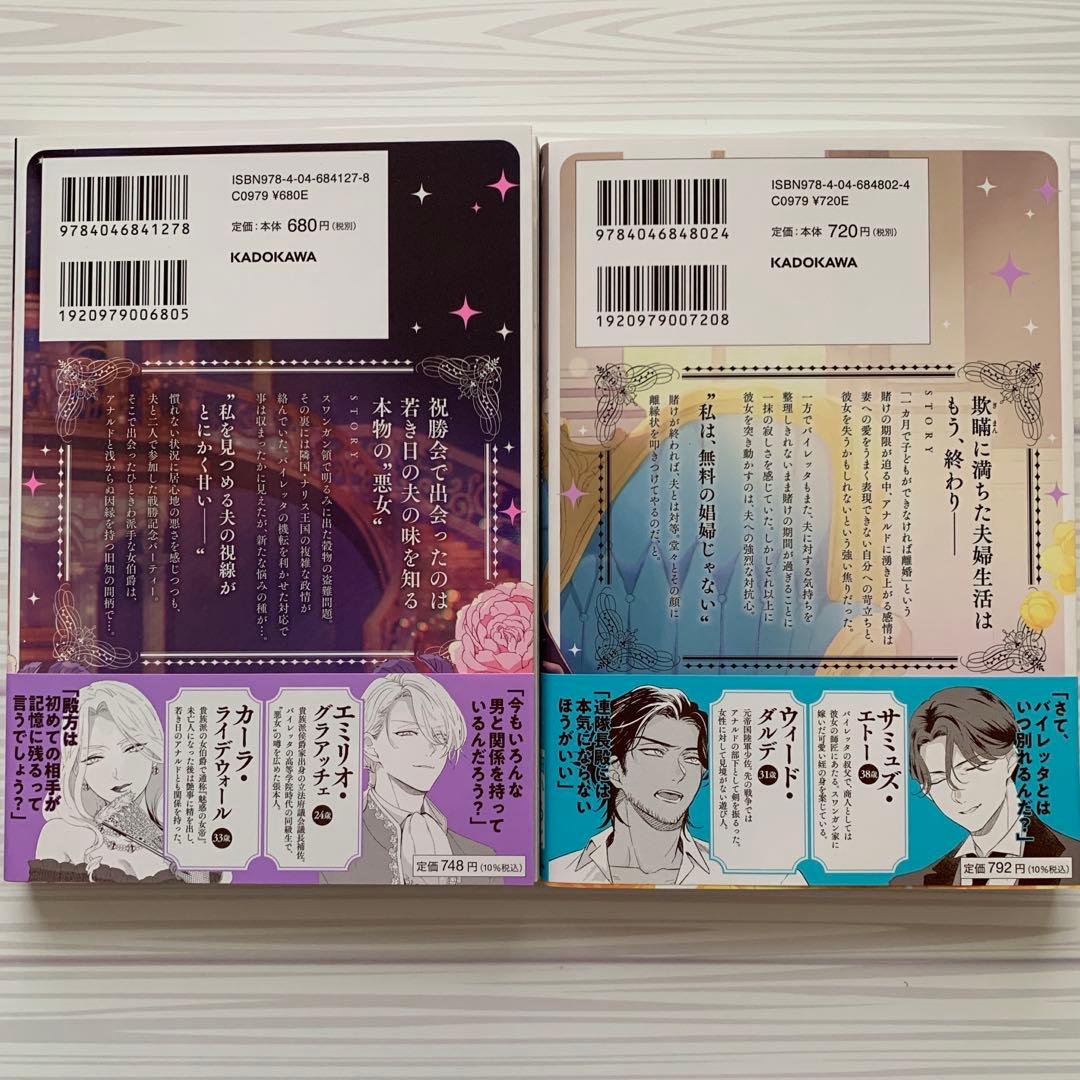 【アクキー＆アクスタ付】拝啓見知らぬ旦那様、離婚していただきます　１〜5巻