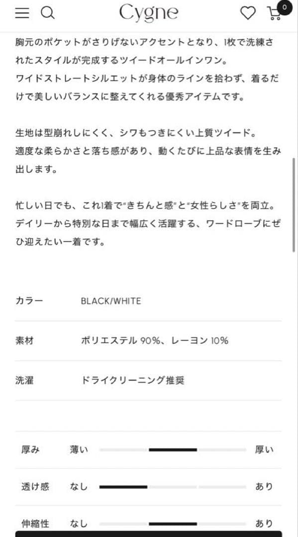 シーニュ　Cygne ツイードオールインワン