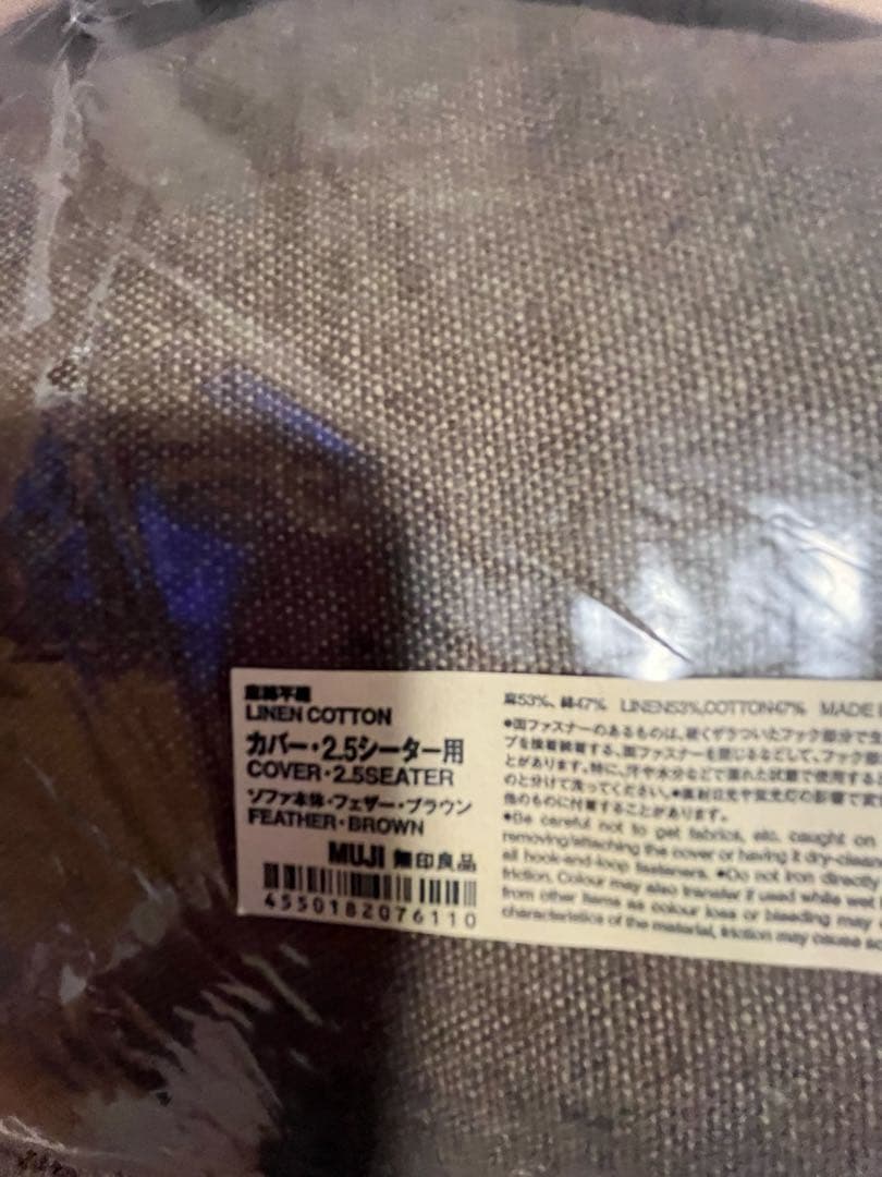 無印良品　ソファカバー