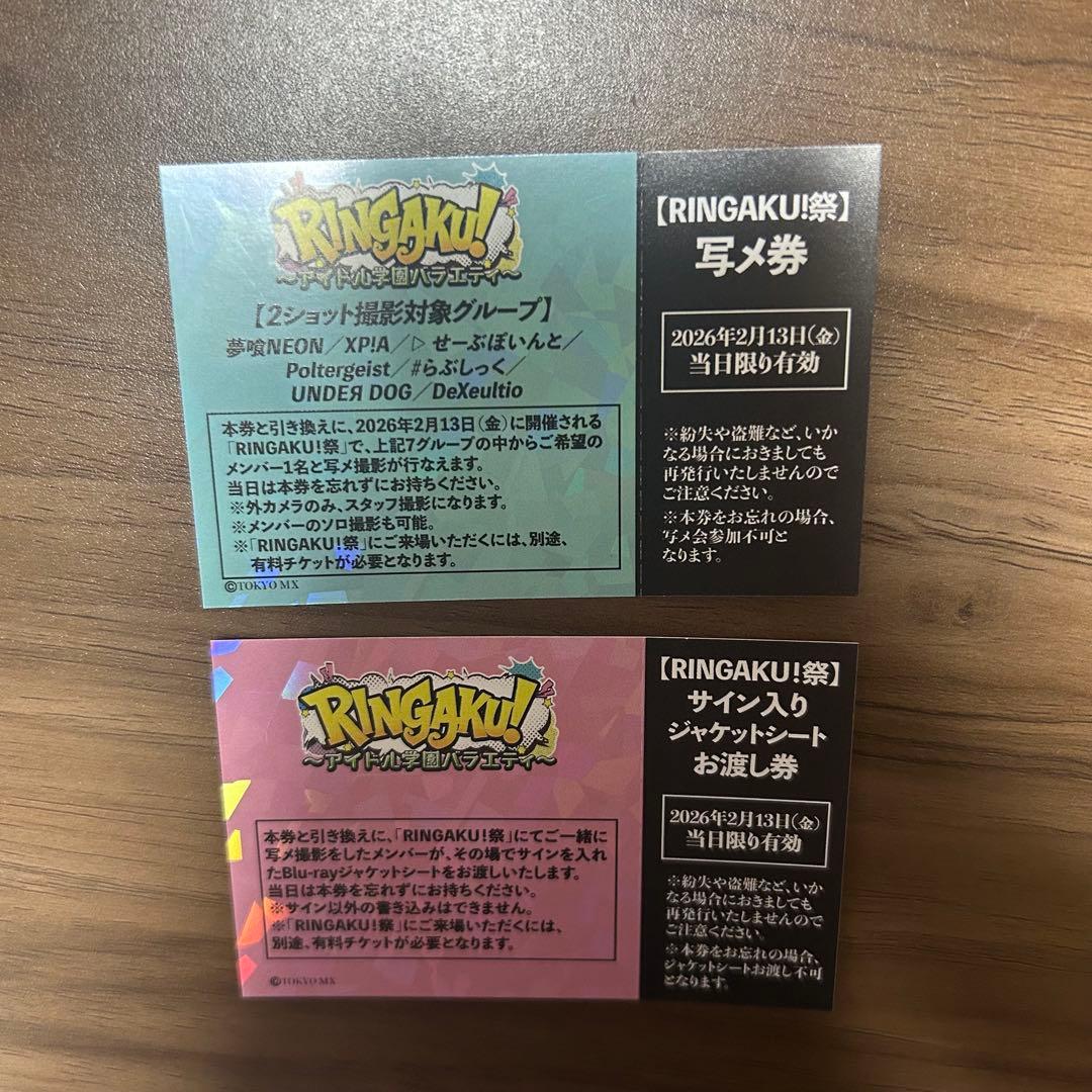 RINGAKU アイドル学園バラエティ 写メ券、お渡し券のみ