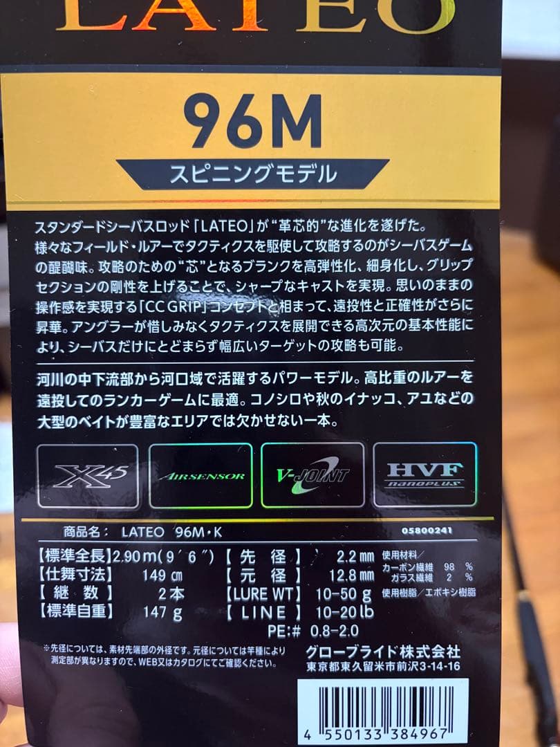 値下げ！DAIWA 24LATEO 96M