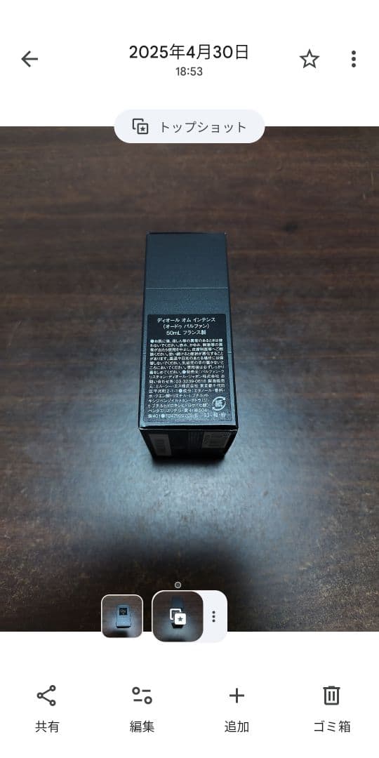 S*.様 ディオール オム インテンス オードゥ パルファン 50mL ノベルテ