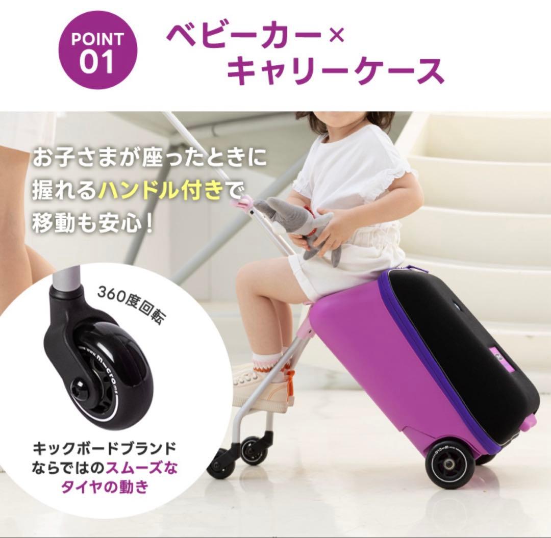 正規店購入　マイクロスケーター　ラゲッジイージー　子供が乗れるスーツケース