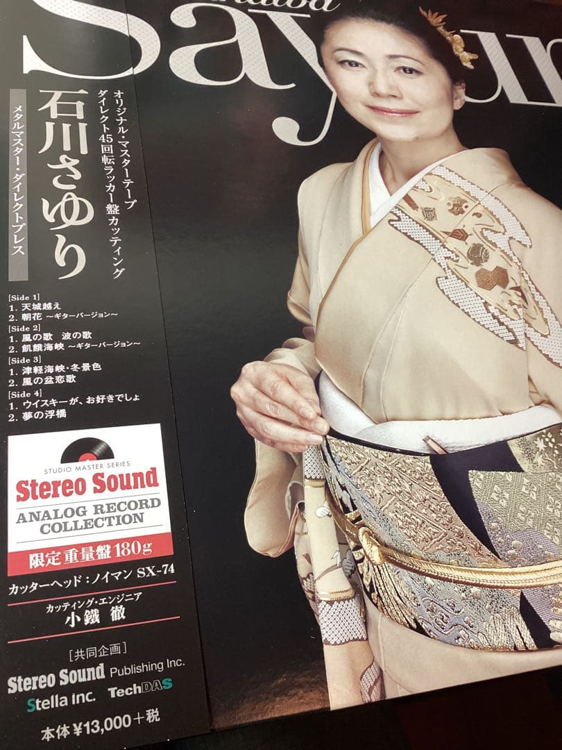 石川さゆり Sayuri 高音質 ４５回転 LP レコード