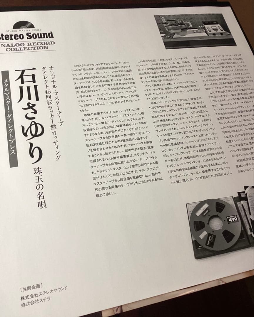 石川さゆり Sayuri 高音質 ４５回転 LP レコード