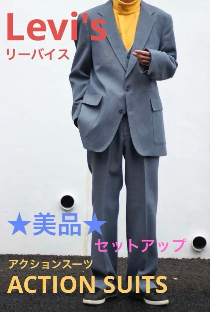 ★levi'sリーバイス★アクションスーツセットアップ美品70s80s古着