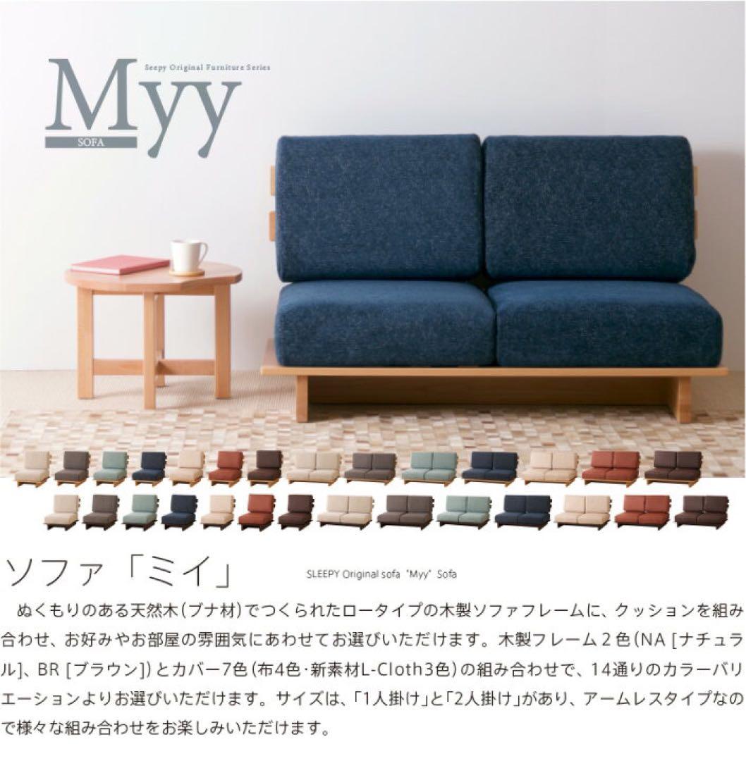【4月末販売終了‼️】ソファMyy(ミイ)ローソファー2人掛け木製ソファ石崎家具