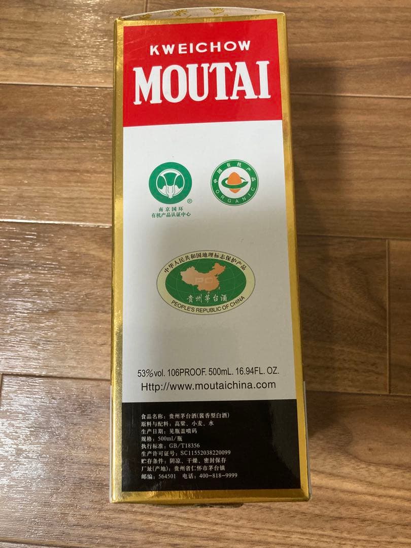 未開栓 貴州茅台酒 MOUTAIマオタイ酒 53%vol 500ml